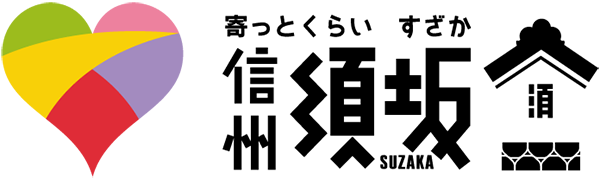 長野県須坂市の観光イベント